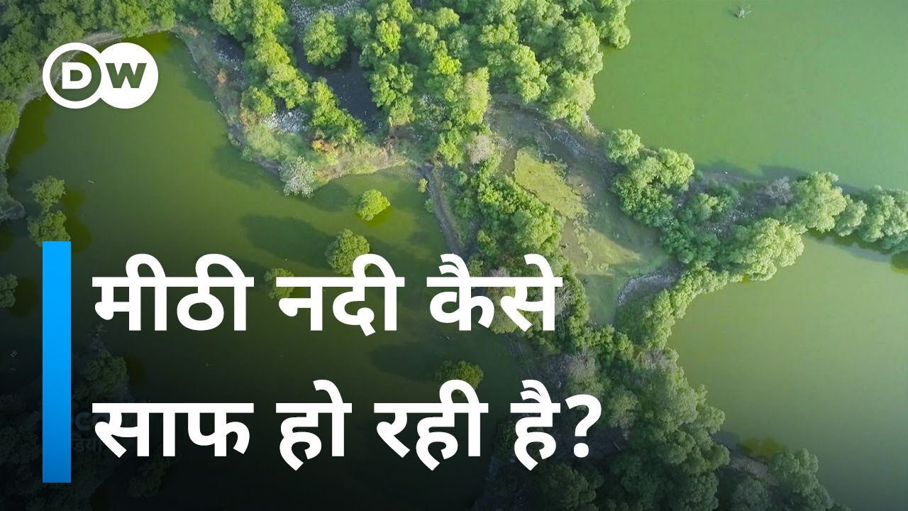 मीठी नदी कैसे साफ हो रही है? [Mumbai Meethi Nadi Cleaning]