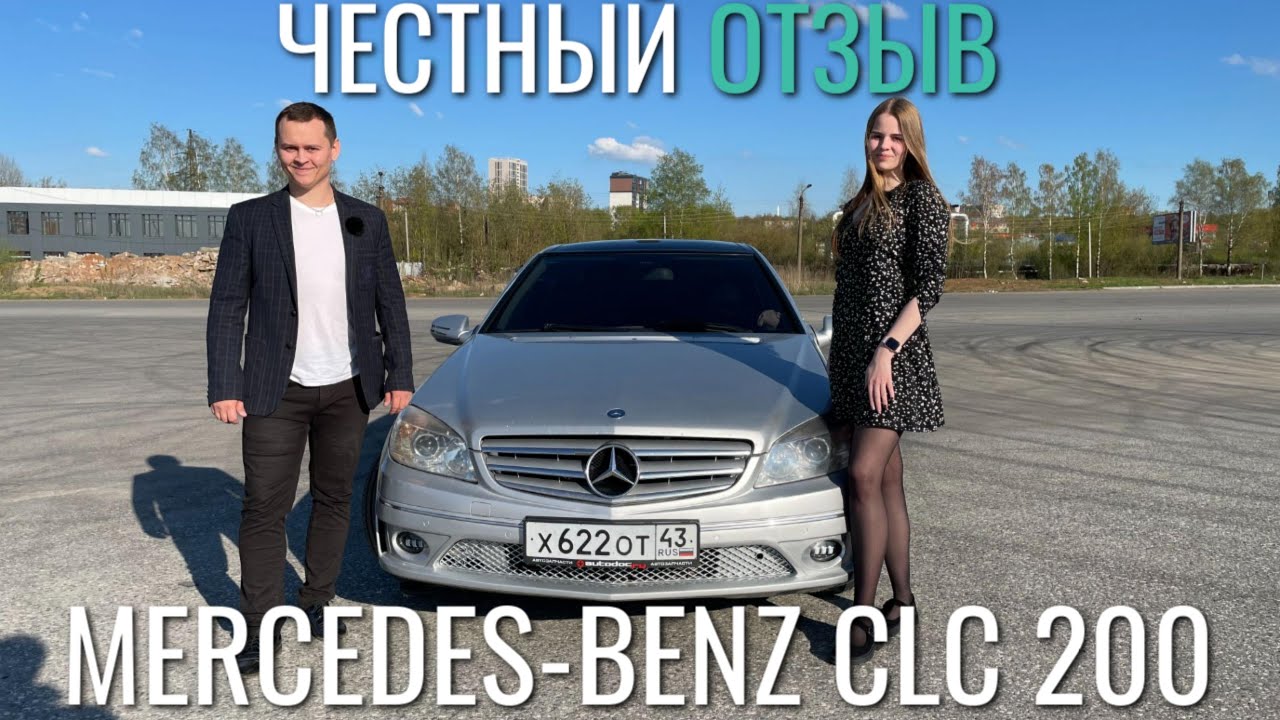 Mercedes Benz CLC 200 / Мерседес Бенз ЦЛЦ200
