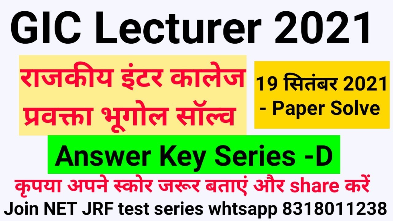 UP GIC Geography Lecturer 2021 Paper Solve,राजकीय इंटर कॉलेज प्रवक्ता भूगोल Answer Key by Diwakar
