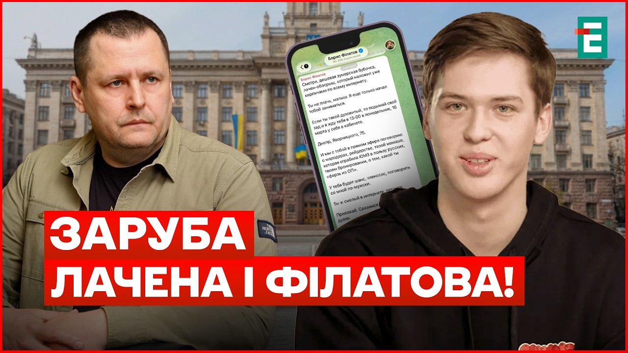 НОВИЙ СКАНДАЛ у соцмережах: ФІЛАТОВ і ЛАЧЕН – ПУБЛІЧНО посварилися