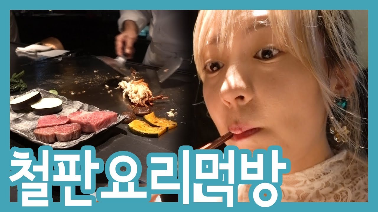 눈이 번쩍 뜨이는 맛! 일본 5성급 호텔 랍스터&스테이크 먹방