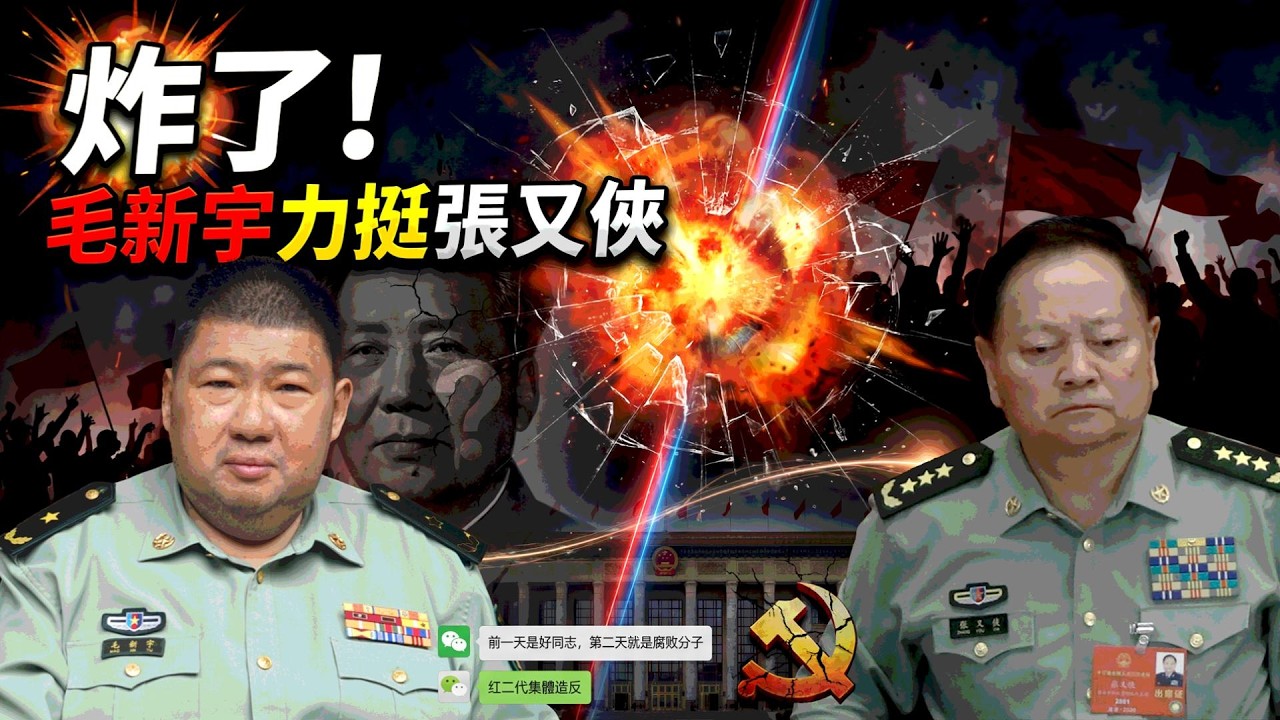 力挺張又俠！毛新宇公開和習翻臉； 取消中國最惠國待遇？美正式啟動調查；李嘉誠又跑了 巴拿馬政府突襲搜查（《萬維讀報》20260227-1 FZX）