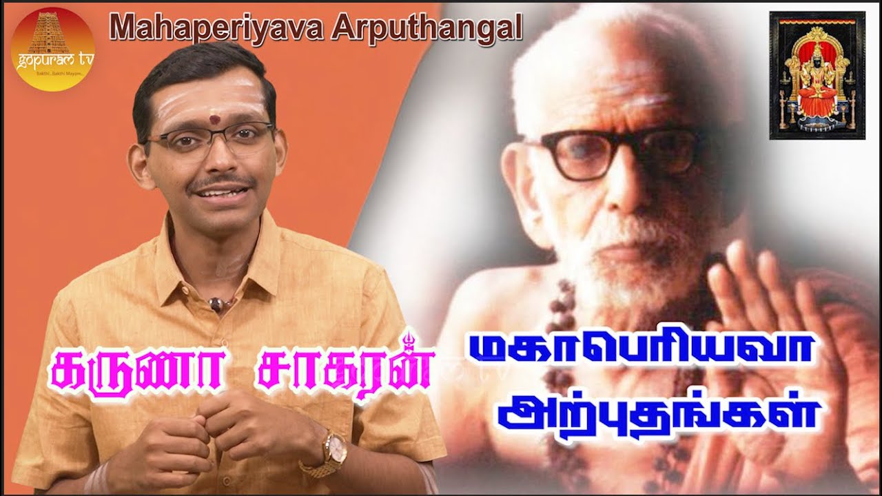 மஹாபெரியவா அற்புதங்கள்  | Mahaperiyava Arputhangal Season 2 - 268 | Gopuram Tv