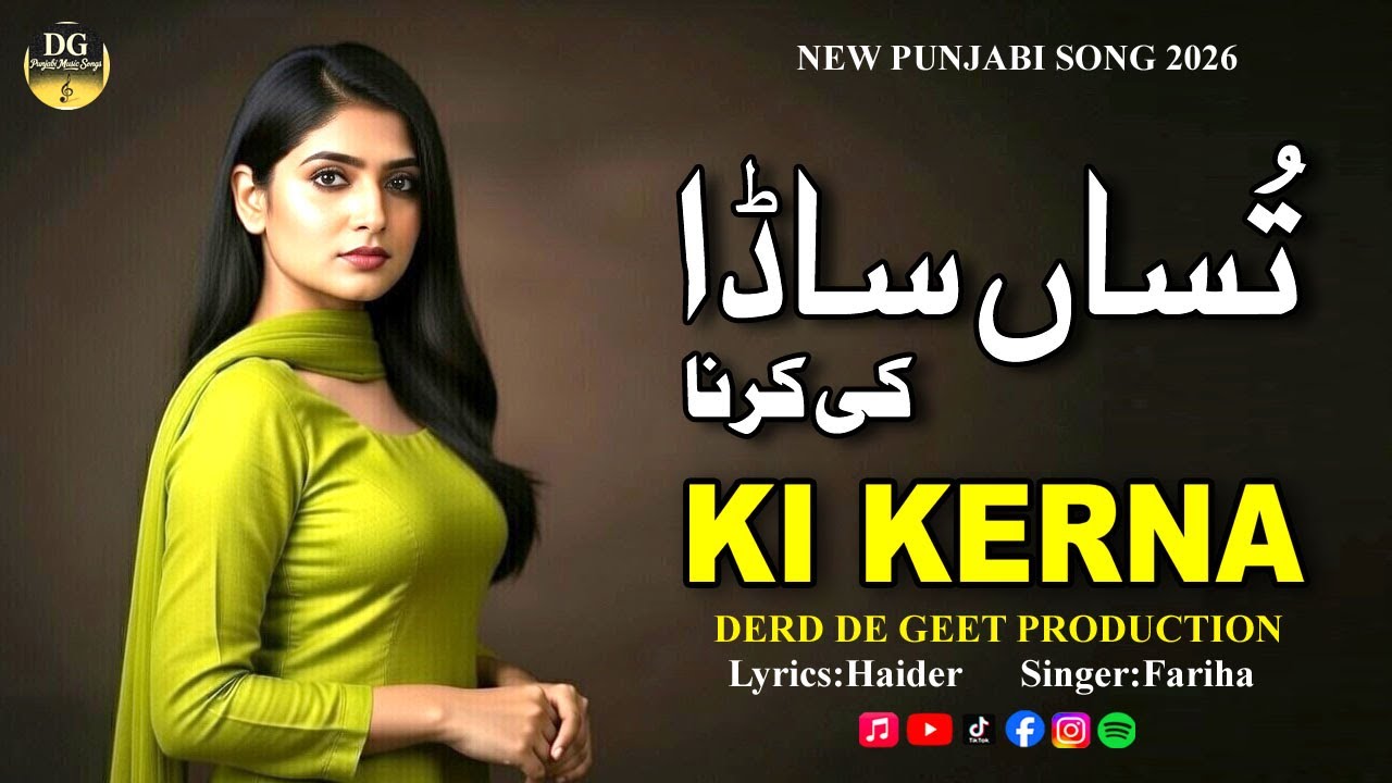 Tusan Sada Ki Karna | تُساں ساڈا کی کرنا | ਤੁਸਾਂ ਸਾਡਾ ਕੀ ਕਰਨਾ | New Punjabi Sad Song 2026 | Fariha