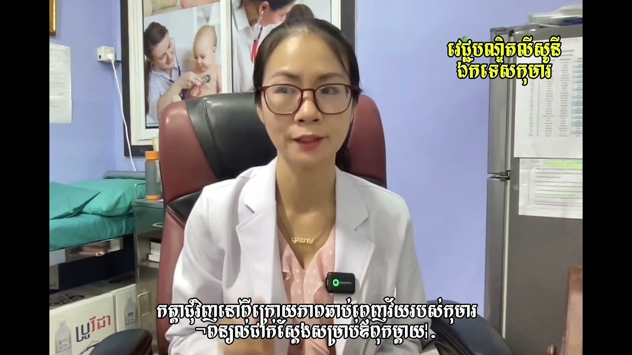 #precocious puberty (កត្តានៅជុំវិញពីក្រោយ)