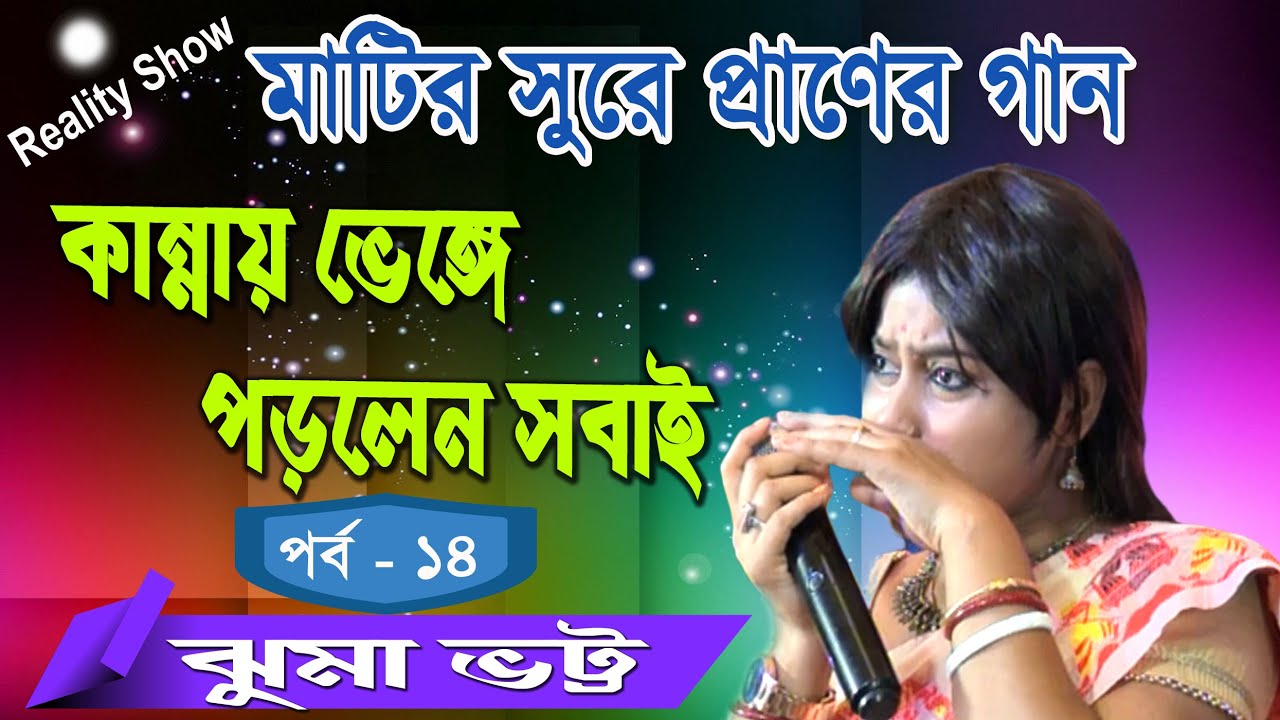 সবাইকে কাঁদিয়ে দিল ঝুমা | শ্রী শ্রী হরি-সংগীত | মতুয়া টিভি | হরি পরাণ পুতুল |