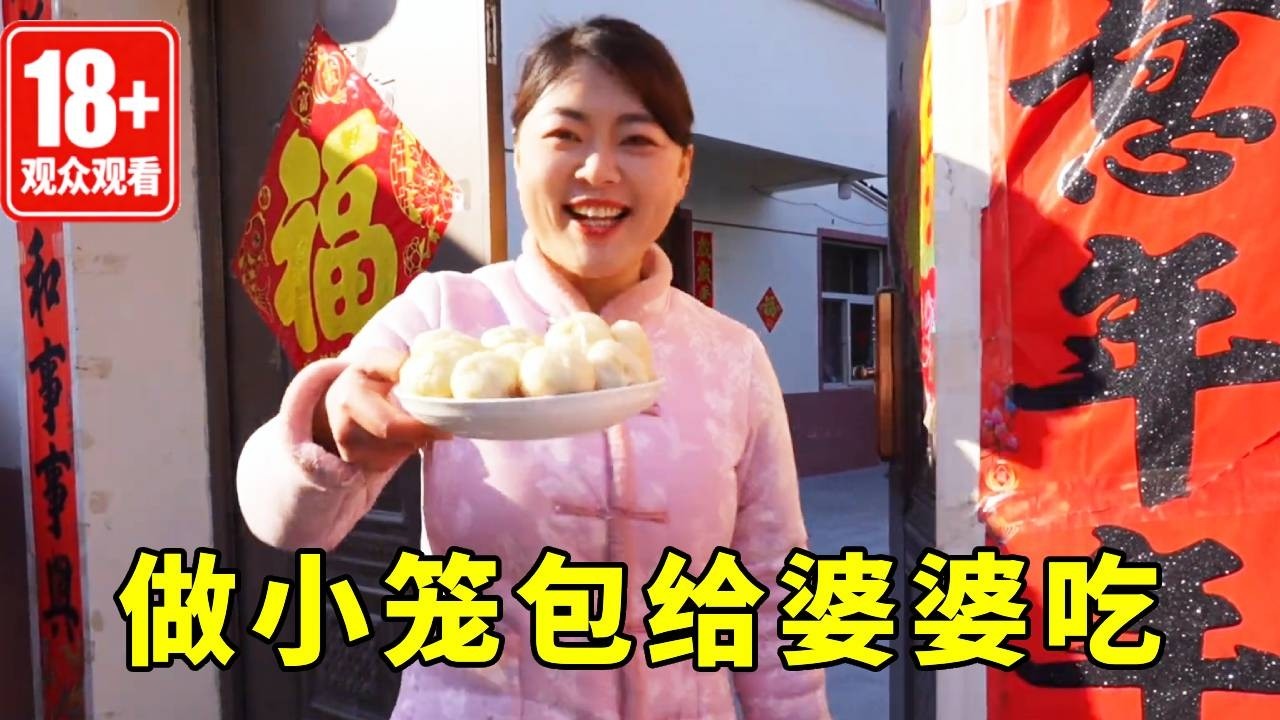 第一次做小笼包，没想到出奇的好吃，婆婆吃得赞不绝口！#婆媳