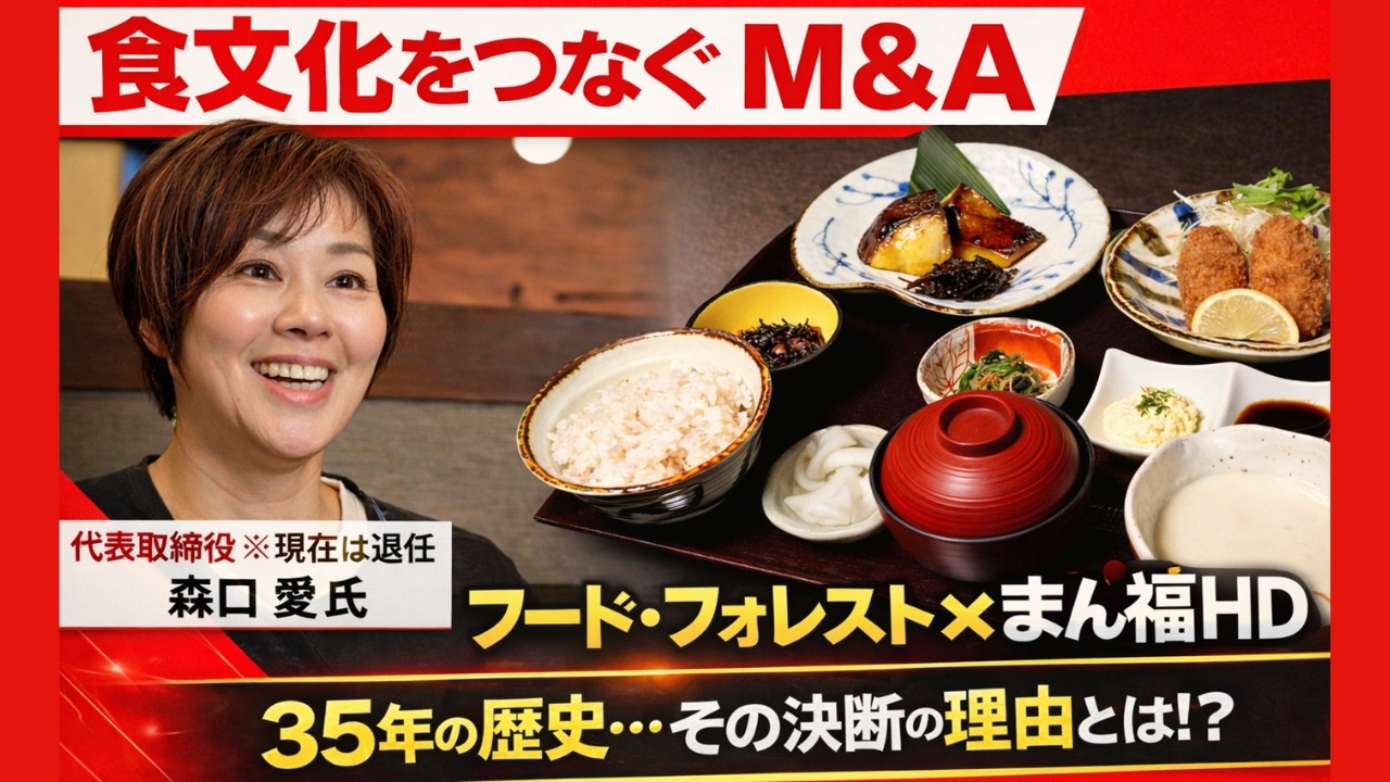 【後継者不在】創業35年の飲食企業がM&Aを決断…社長が語る「限界」の瞬間｜ストライクNEWS