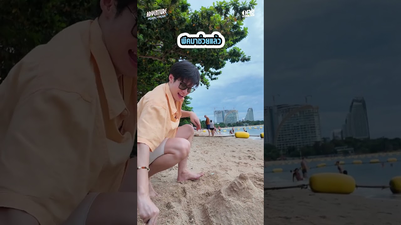 ADVENTURE เพิร์ล กับ พีค 8/6 🚀  ปราสาททรายของ 2 เรา  🏖️😊