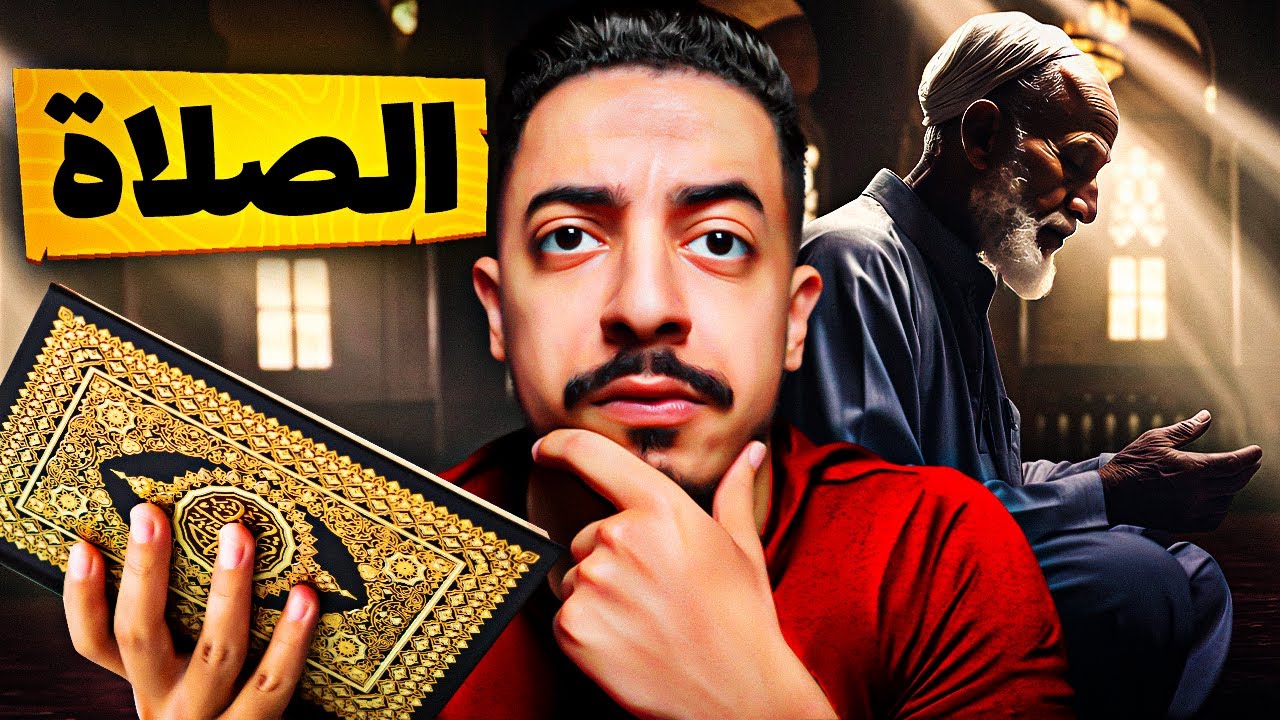 شنو هي الأسباب اللي كتخليك تقطع الصلاة وكيفاش تتجاوزها؟