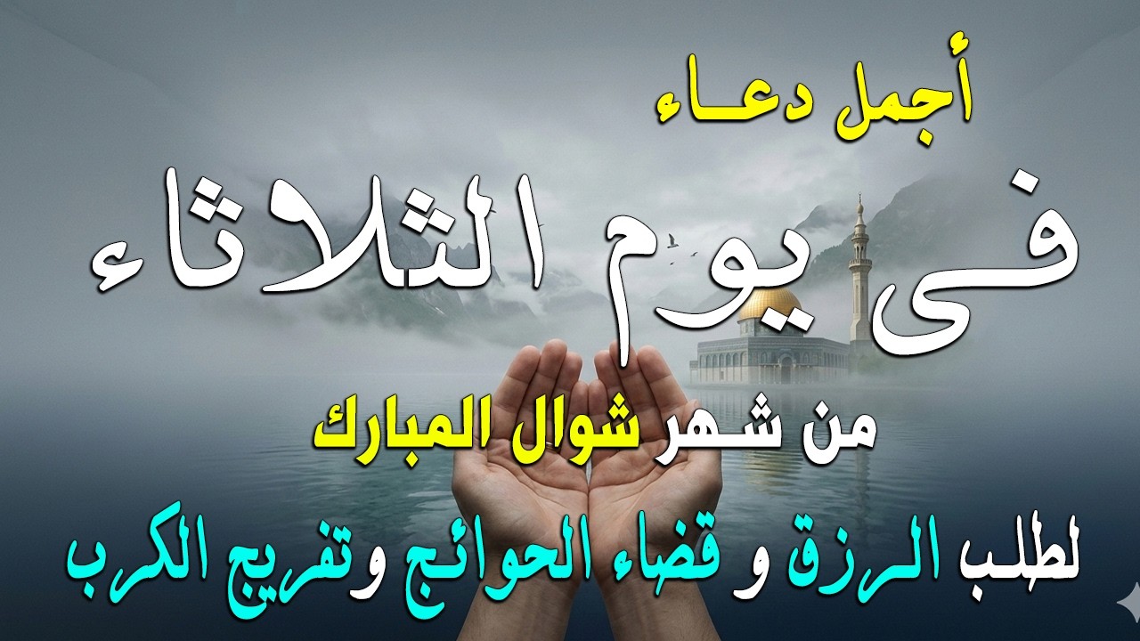 دعاء فى يوم الأحد المستجاب دعاء في يوم 19 من شهر رمضان للرزق والشفاء العاجل وقضاء الحوائج 🤲(4k)