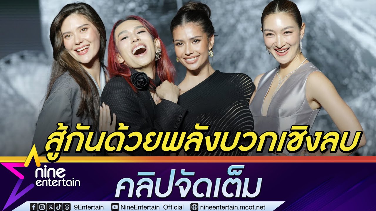 มารีญา มารักษาแชมป์ แอนโทเนีย แพ้ซีซันแรกแต่อาจชนะซีซันนี้ แพนเค้ก ใช้ประสบการณ์เข้าสู้(คลิปจัดเต็ม)
