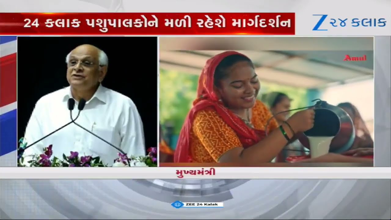 Anandમાં CM Bhupendra Patelએ Amulનો AI Project કર્યો Launch, પશુપાલકો અને દૂધ ઉત્પાદકોને થશે લાભ