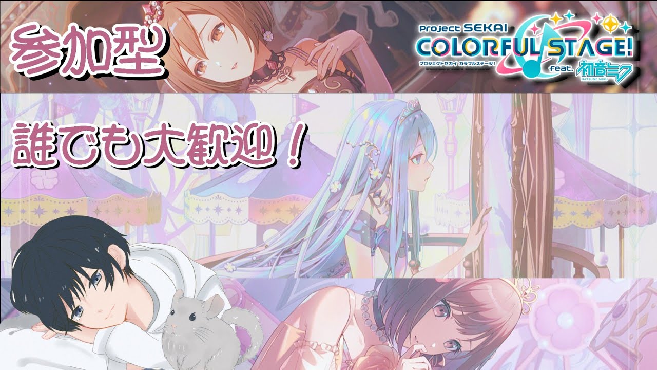 【プロセカ】純結晶…純結晶をよこせッ！【参加型】