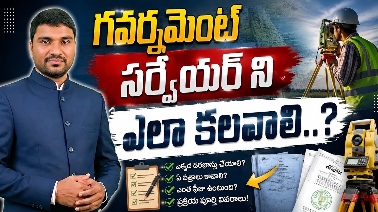 Where to apply for land survey? How do I meet a government surveyor?| LawLensTV|KongantiRaju 