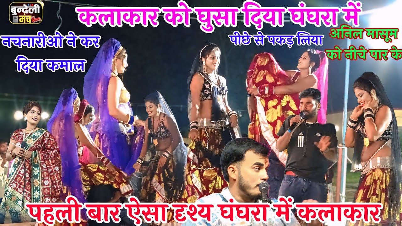 दीक्षा भारती अनिल मासूम 👉 पहली बार घमासान जबाबी 👉 नचनारी ने घंघरा में घुसा दिया अनिल मासूम को 