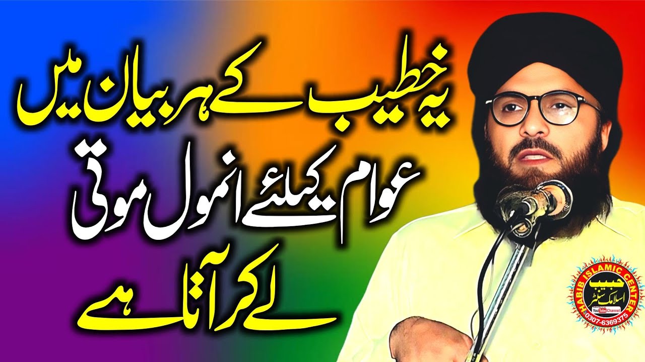 Molana Qari Abdul Jabbar Mujhaid new Heart touching Bayan 2026