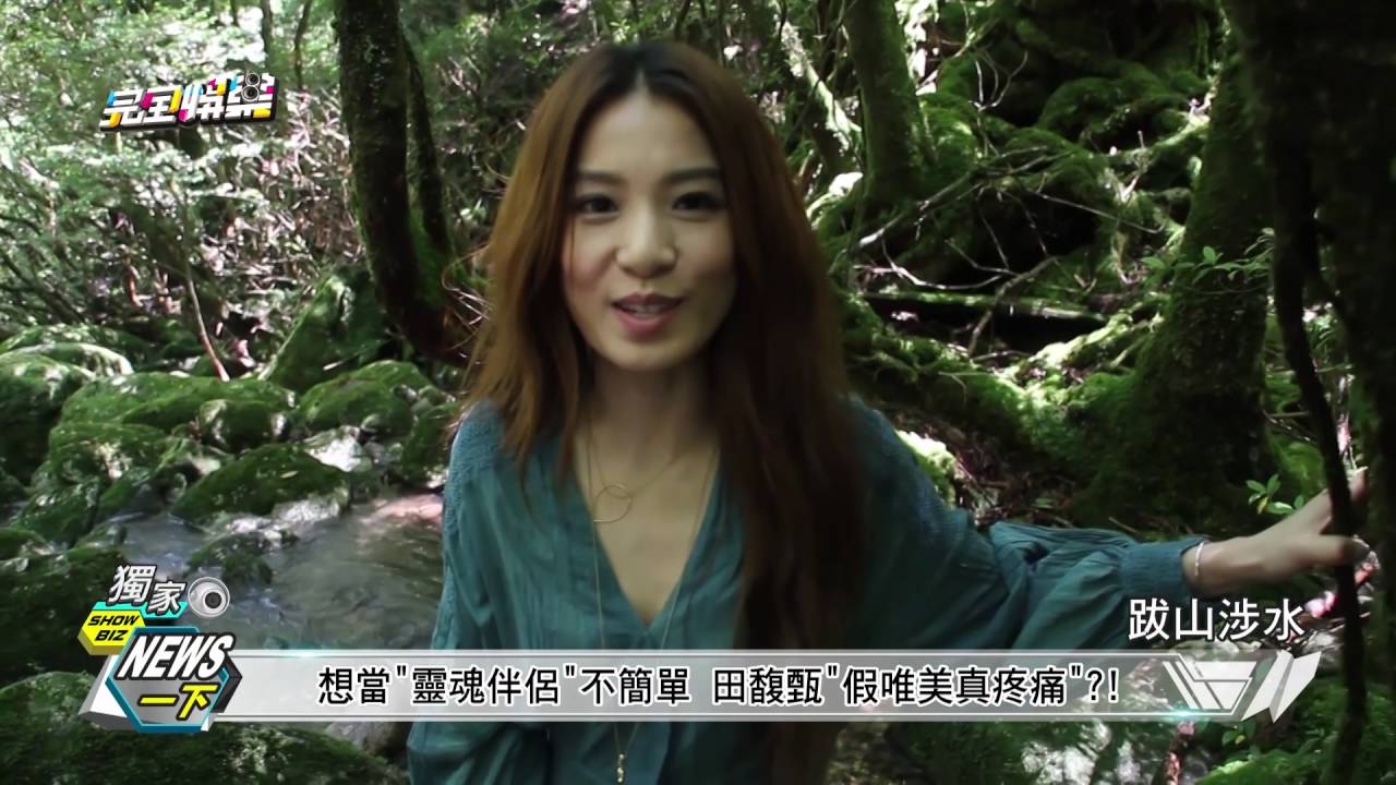 【News一下】田馥甄前進屋久島拍MV 獻出最感動的