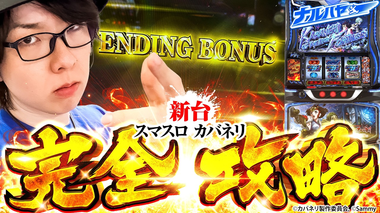 【新台 カバネリ】進化したツラヌキ！覇権確定台を初日に完全攻略【ナルハヤ】【パチスロパチンコ】【スマスロ 甲鉄城のカバネリ 海門決戦】