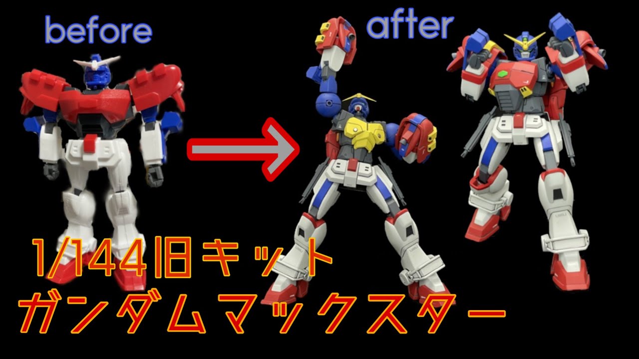 旧キット 1/144ガンダムマックスター