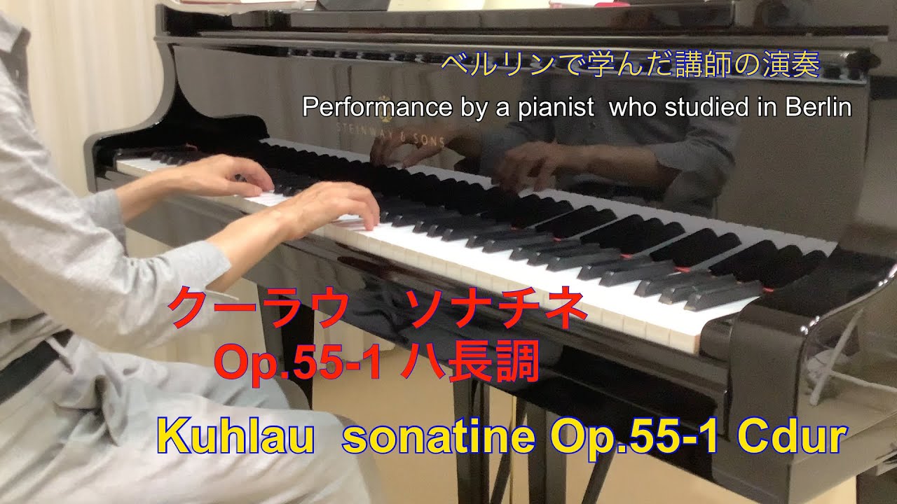 #クーラウ　#ソナチネ　Op.55-1 #第１楽章　ハ長調　#kuhlau  #sonatine Cdur #sonatina