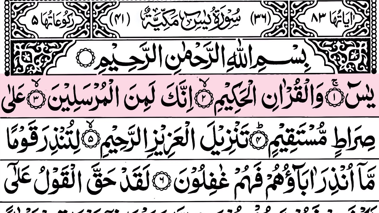 Surah Yasin (Yaseen) Full With Arabic Text | Ep -19 | Sheikh Abdul Rahman Al Sudais #surahyaseenfull