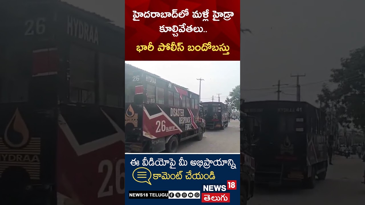 HYDRAA Demolition Drive Starts In Alwal | హైదరాబాద్&zwnj;లో మళ్లీ హైడ్రా వీకెండ్ కూల్చివేతల కలకలం..