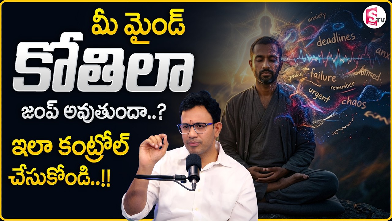 Dr. Harish : How to Control a Distracted Mind | Super Brain Power | SumanTV Shirisha | Money Coach