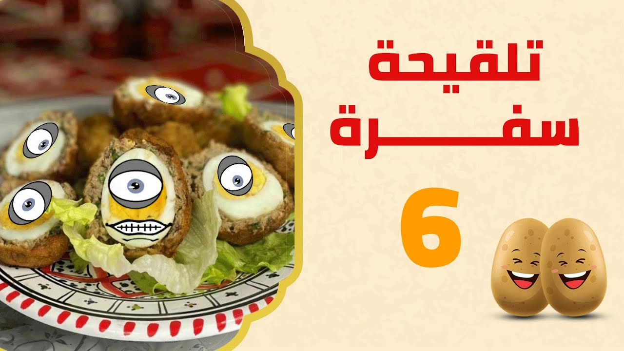 بوعين | برنامج تلقيحة سفرة