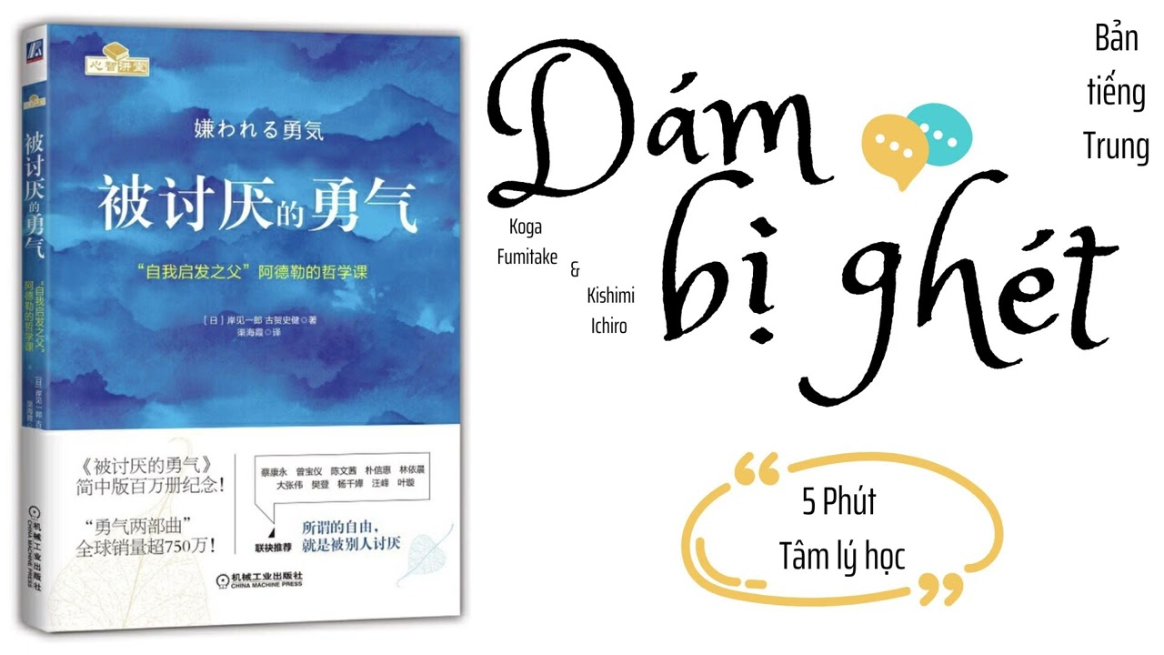 【SÁCH NÓI】Dám bị ghét｜【有聲書】《被討厭的勇氣》 「自我啟發之父」阿德勒的哲學課｜【CHINESE AUDIO BOOK】The Courage to be Disliked