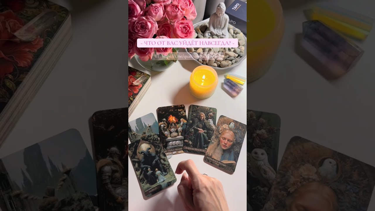 💫24/01✨ЧТО ОТ ВАС УЙДЁТ НАВСЕГДА?✨