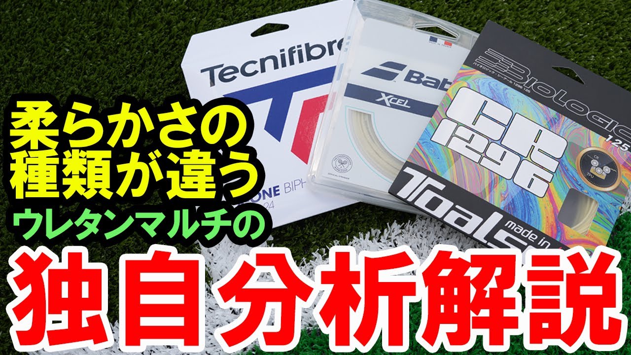 ウレタンマルチストリングスの選び方