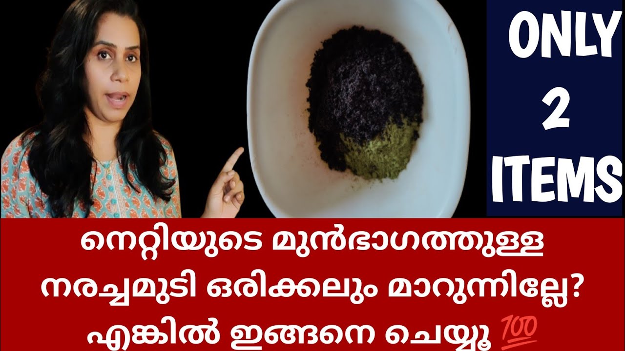 മുൻനെറ്റി ഭാഗത്തു മാത്രം നരച്ചമുടി ഉണ്ടോ? | White hair to black hair naturally | Kavis lifestyle lab