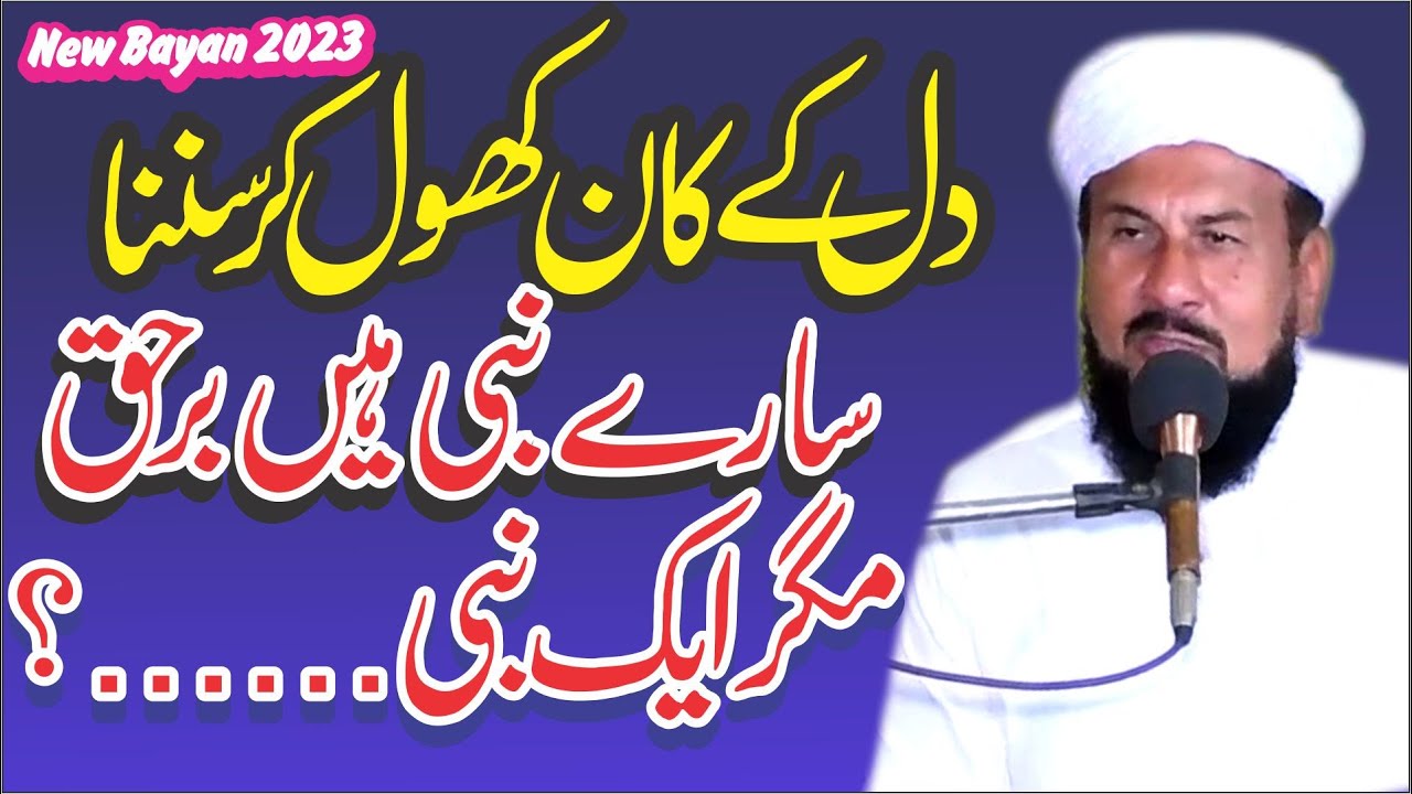 Sary Nabi Barhaq 2023 New Bayan 2023 | Maulana Syed Ismaeel Shah Kaazmi Takrir 2023 By Qamar Tv