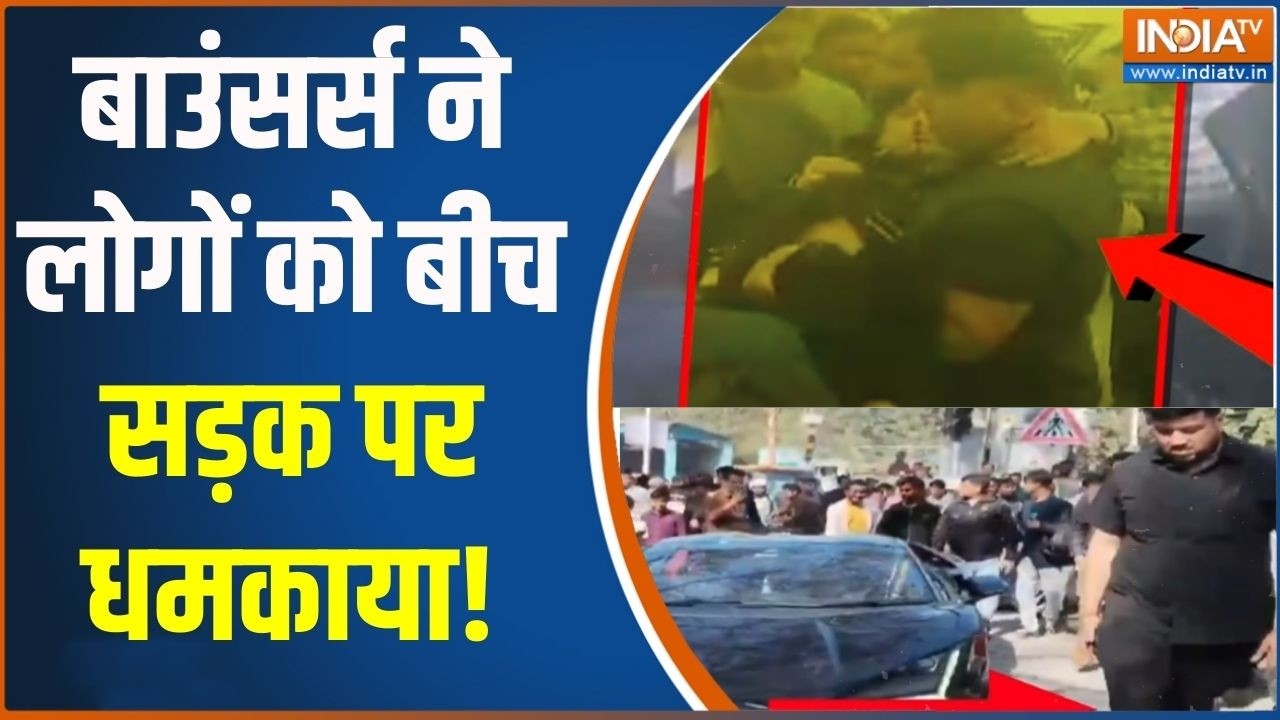 Kanpur Lamborghini Accident Update: बाउंसर्स ने लोगों को बीच सड़क पर धमकाया, शिवम को ले गया