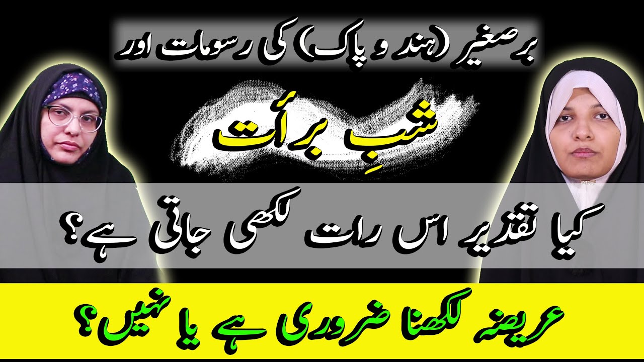 Shab-e-Baraat Kuch Ghalat, Kuch Sahih? #islamicreminder #islamiccontent #islamiclectures #podcast