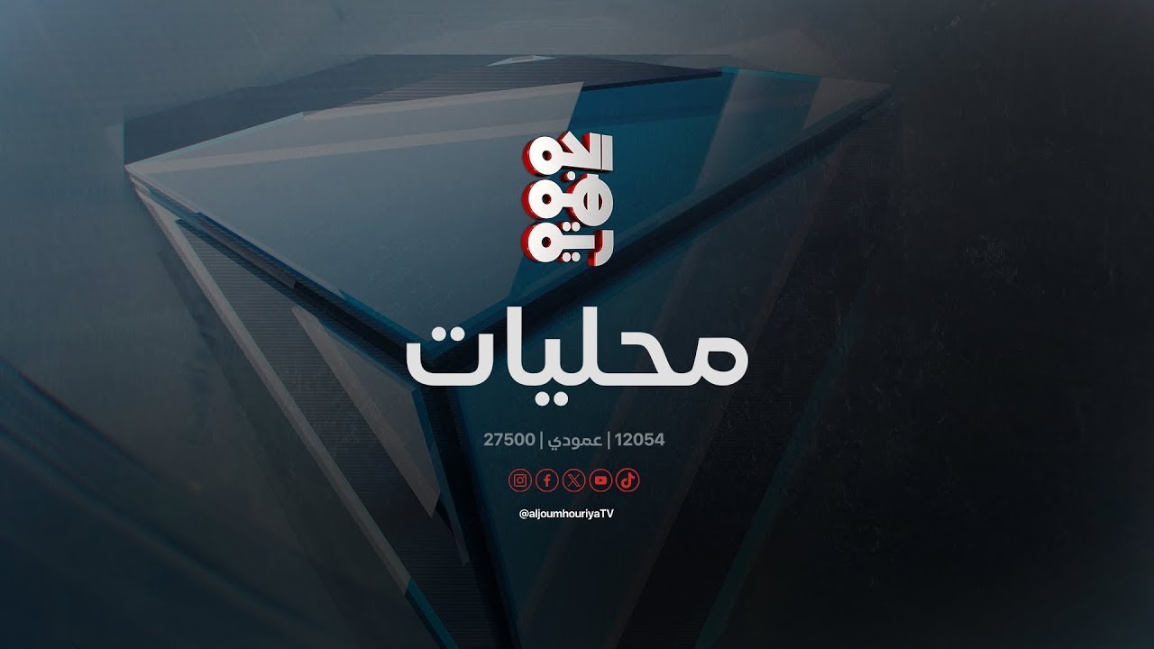 المخا.. السلطة المحلية تتفقد مستوى الإنجاز في محطة الطاقة الإضافية | محليات | 25-01-2026