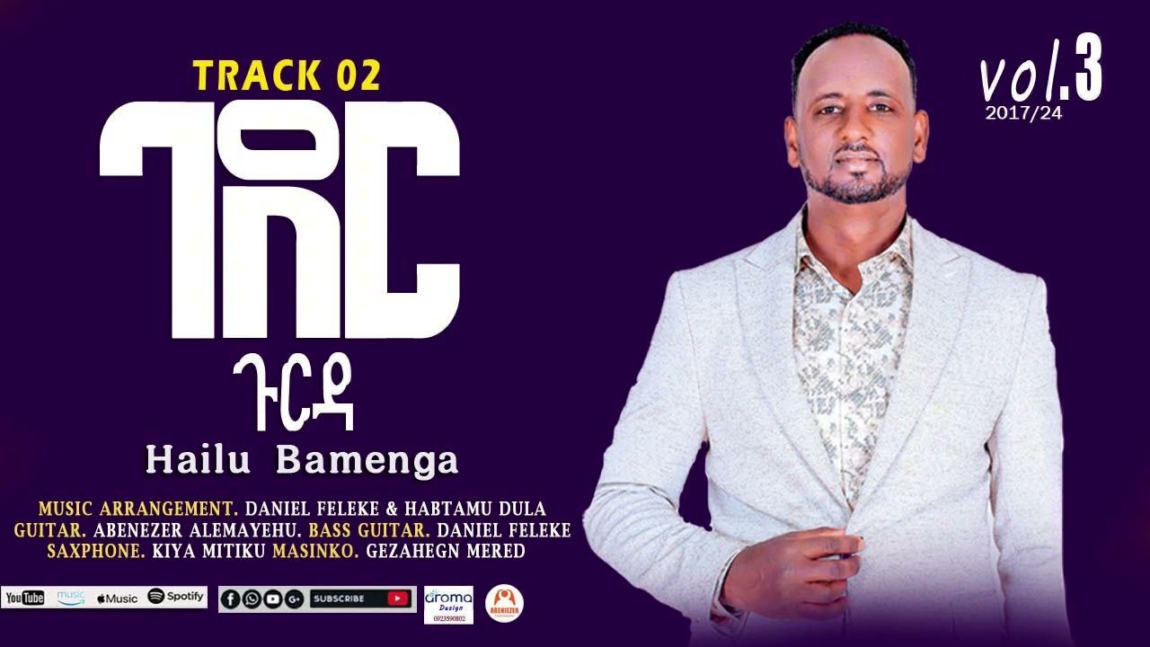 Hailu bamenga ገደር ጉርዳ( guragigna mezmuer)ዘማሪ ሀይሉ ባመንጋ  ጉራጊኛ መዝሙር  track 02  2017/2025  ሰብስክራይብ አድርጉ!
