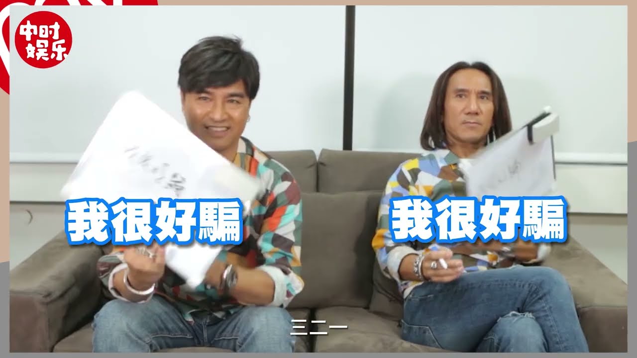動力火車忘記自己的歌，狂翻記憶重溫懷舊歌曲