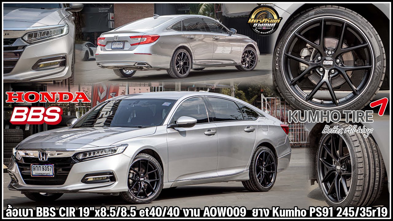 รีวิวHonda Accord G10 ล้อเบา BBS CIR 19