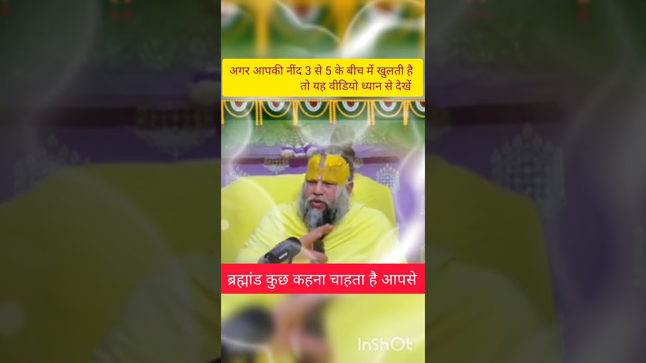 सुबह 3:00 से 5:00 नींद खुलना इसका मतलब ब्रह्मांड आपको कुछ देना चाहता है@111RSPsubscribe kare 🙏
