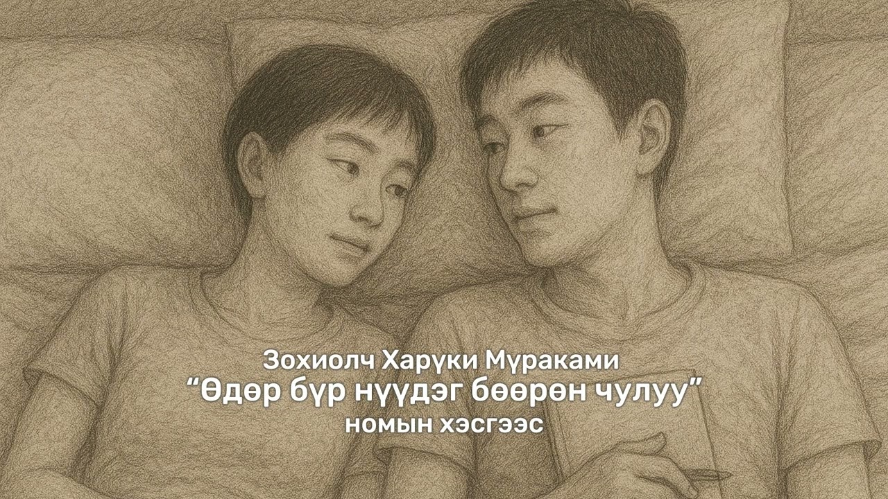 Харүки Мүраками 