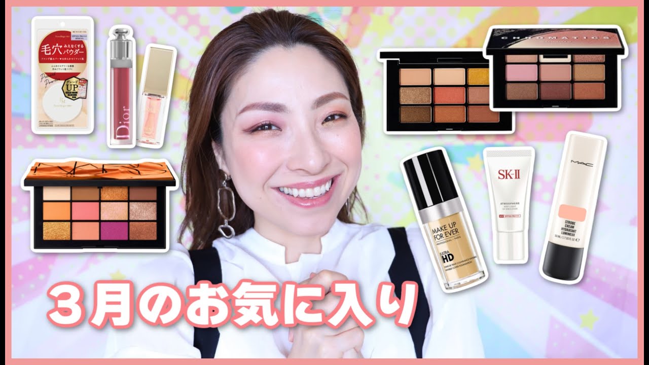 【春メイク】3月のお気に入りでメイク♪｜shu uemura chromatics sakura nude/copper【アラフォーも楽しめる】