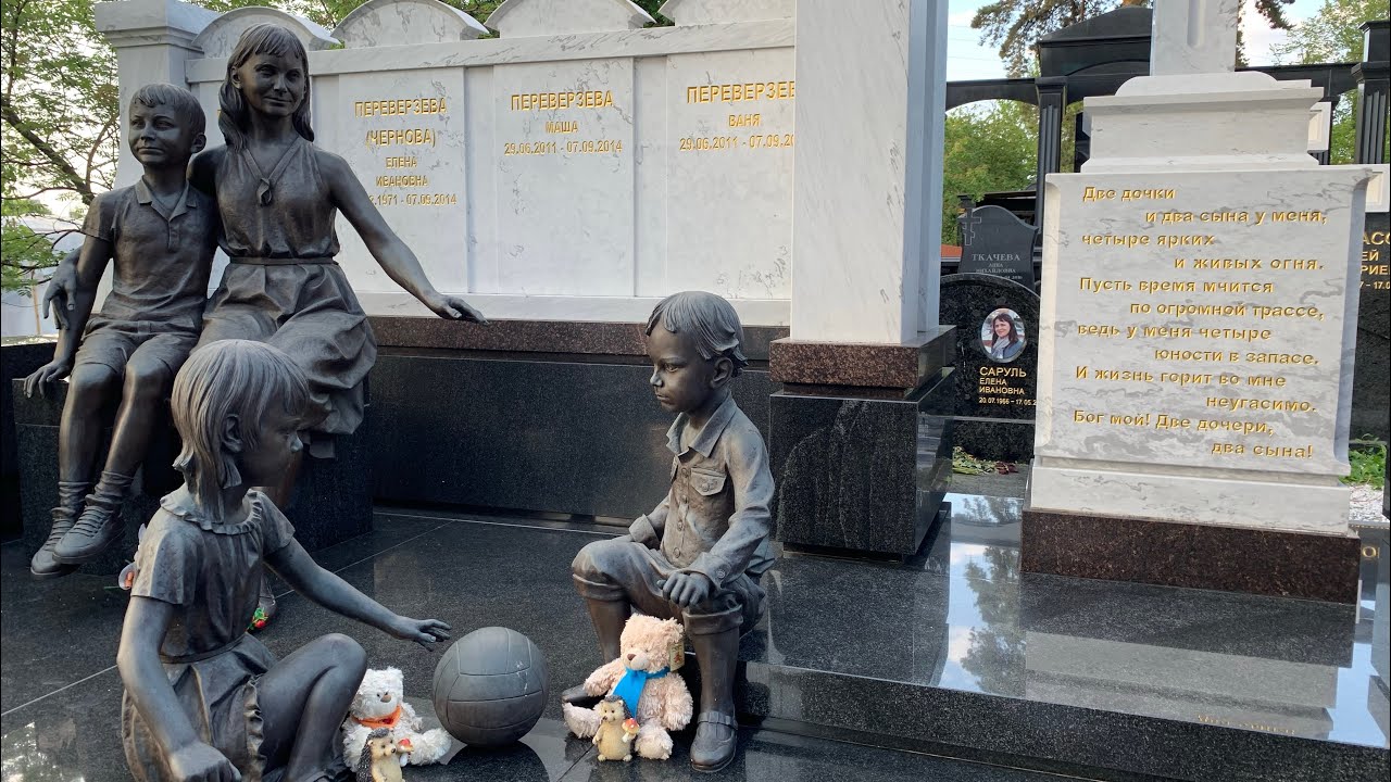 Захоронения: 🕯Петра Кучеренко (муж Дианы Гурцкая), семьи Переверзевых и Сашеньки Валдаева🥀💔