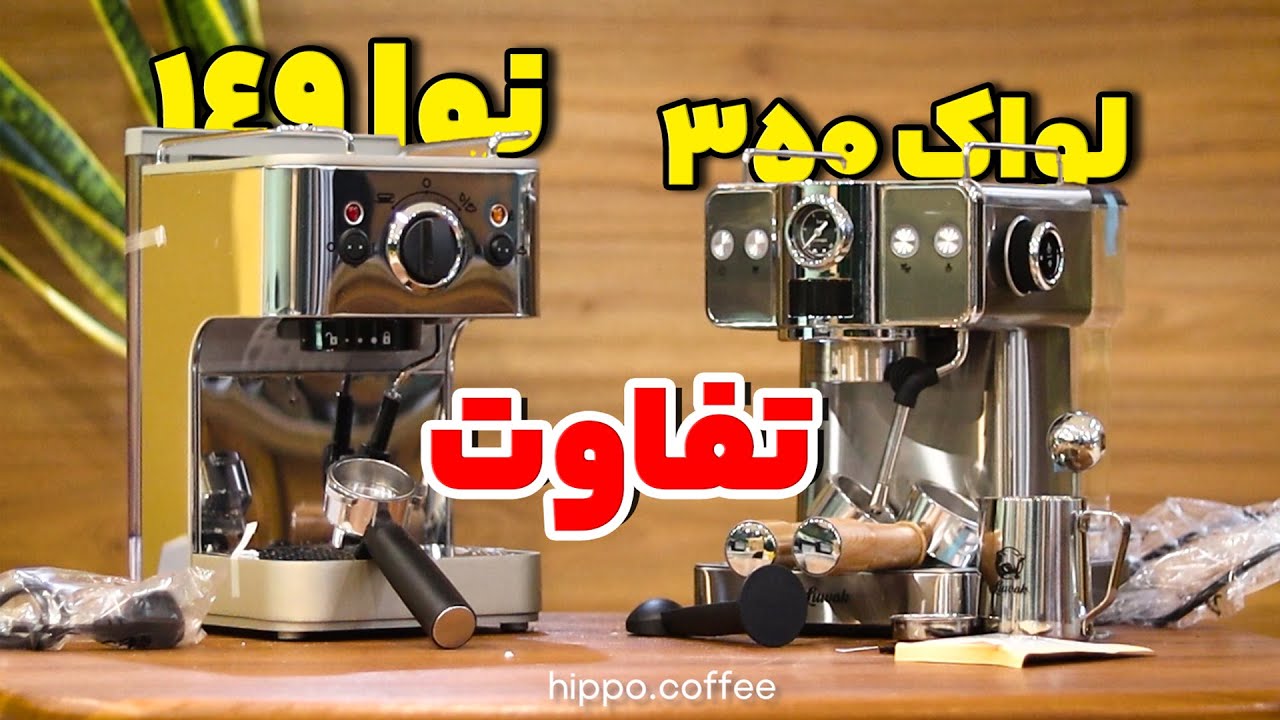 تفاوت لواک 350 و نوا 149