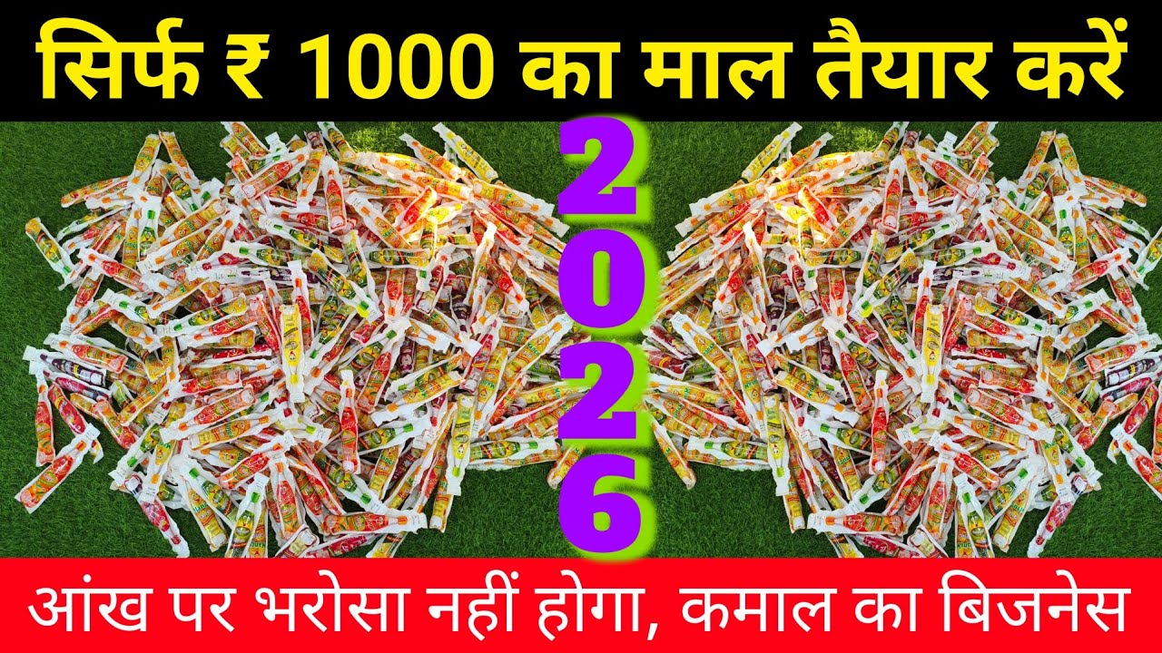 🏠 घर से शुरू होने वाला धमाकेदार बिजनेस 🔥New Small Business idea 2026 ✅🤫