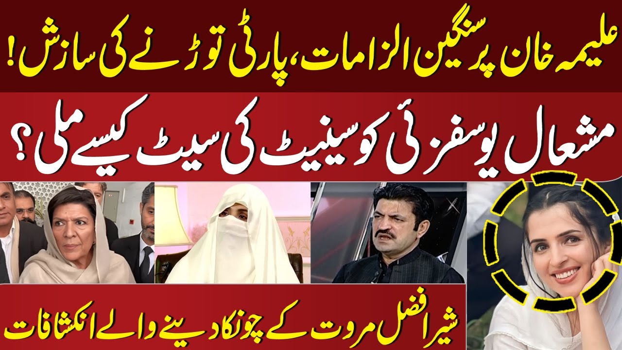 Serious Allegations against Aleema Khan | Mashal Yousafzai and Bushra Bibi | Sher Afzal Revelations