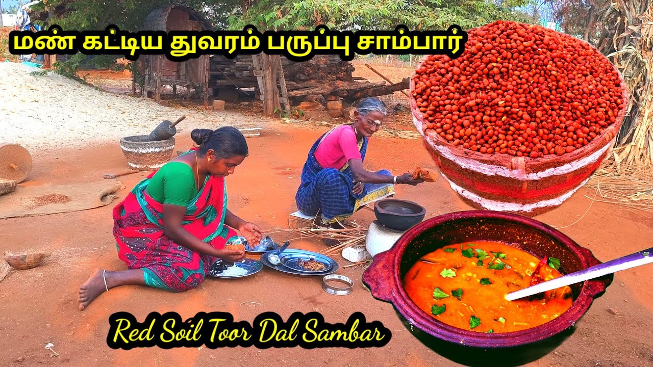 மண் கட்டிய துவரம் பருப்பு சாம்பார் l #red soil ttor dal sambar l #village life style #traditional