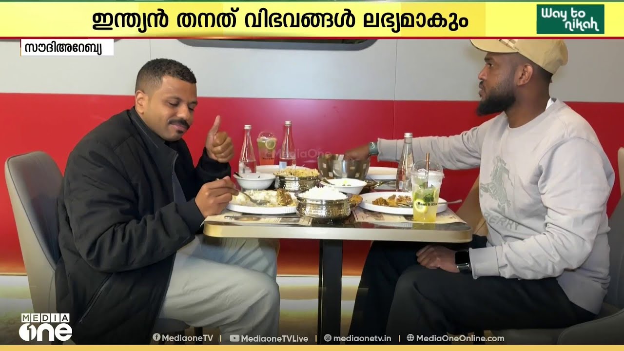 പ്രമുഖ റസ്റ്റോറന്‍റ് ഗ്രൂപ്പായ മീറ്റ് ആന്‍റ് റൈസ് ദമ്മാമില്‍ പ്രവര്‍ത്തനമാരംഭിക്കുന്നു