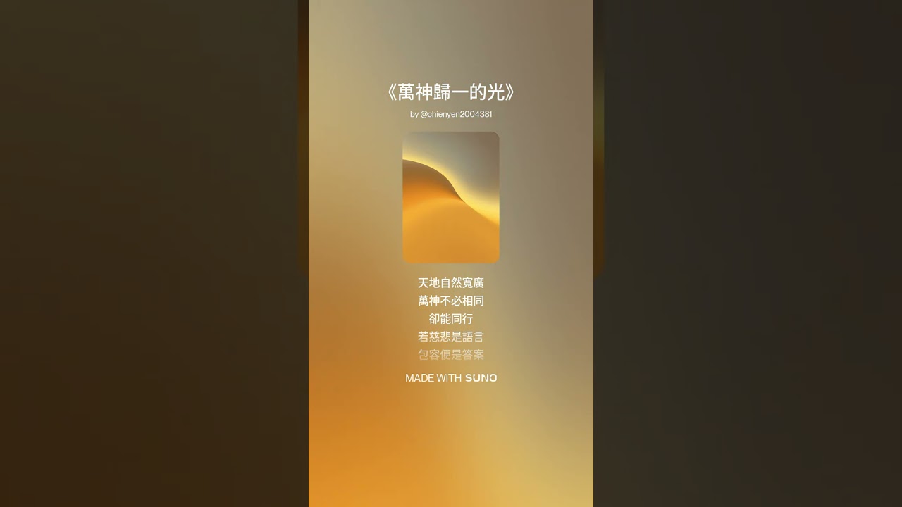 《萬神歸一的光》